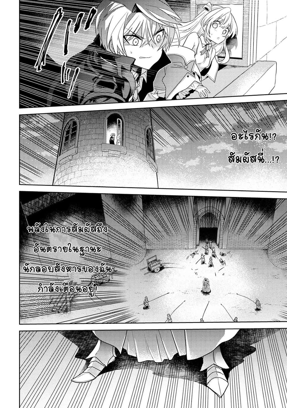 The Best Assassin, Incarnated into a Different World’s Aristocrat page 7