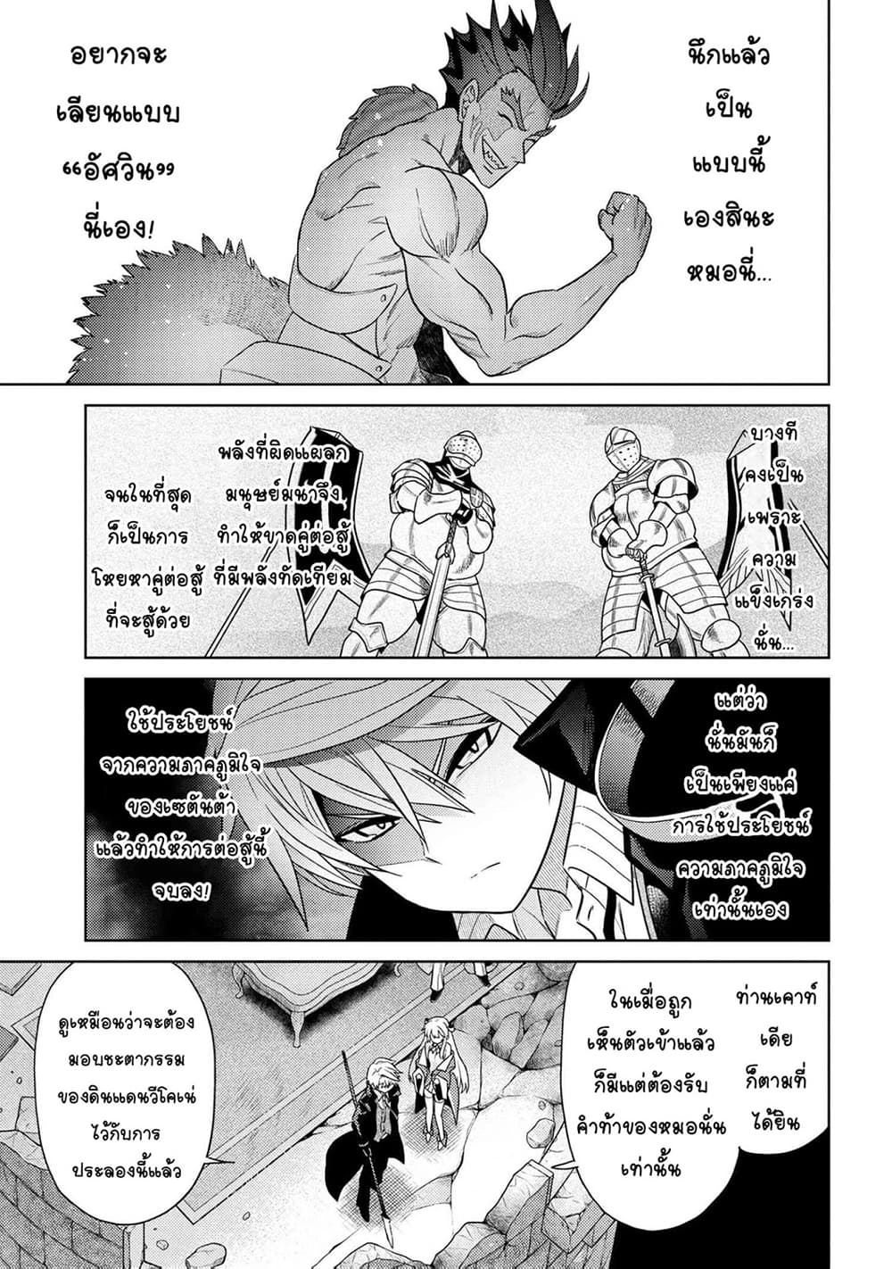 The Best Assassin, Incarnated into a Different World’s Aristocrat page 3