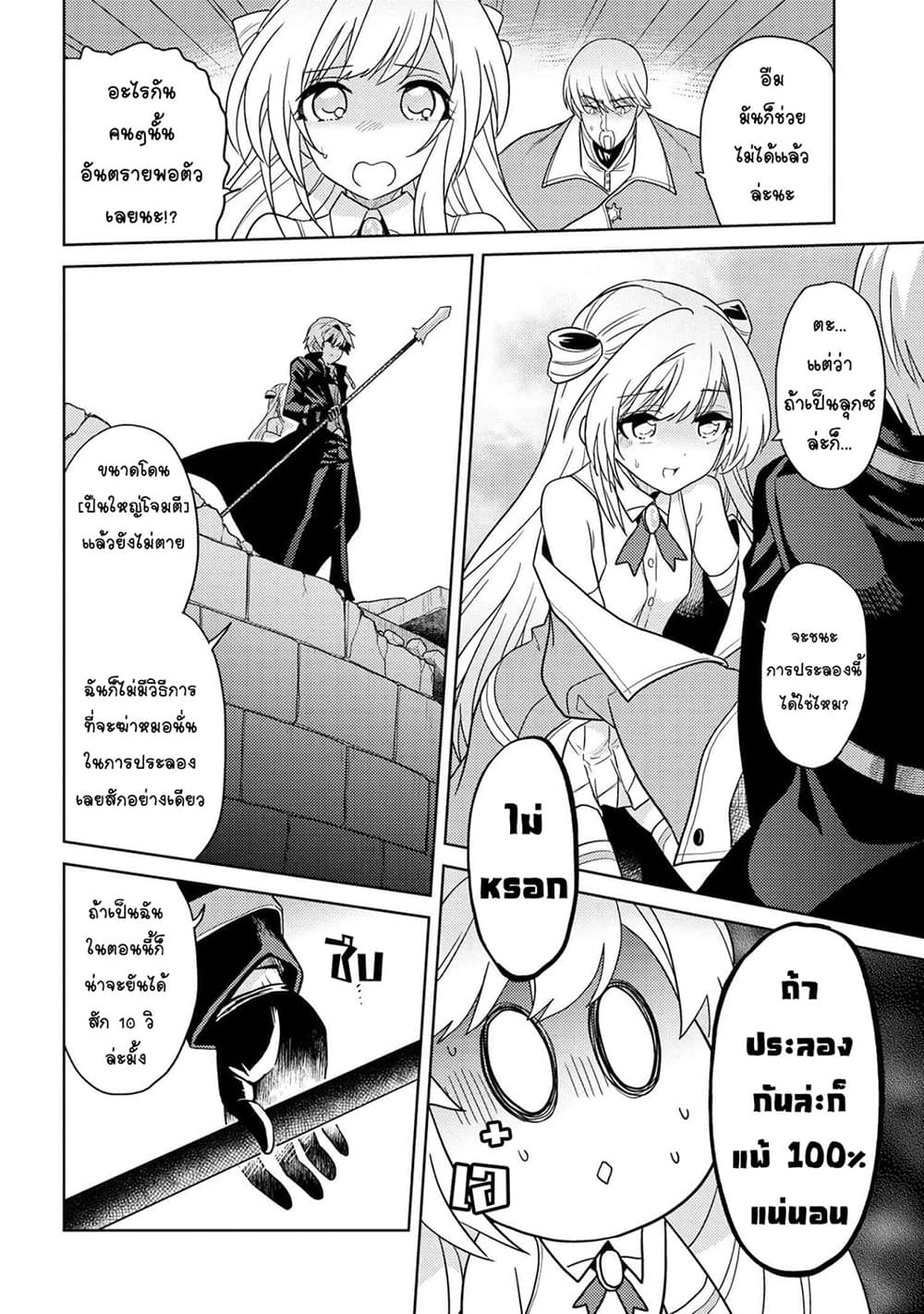 The Best Assassin, Incarnated into a Different World’s Aristocrat page 4