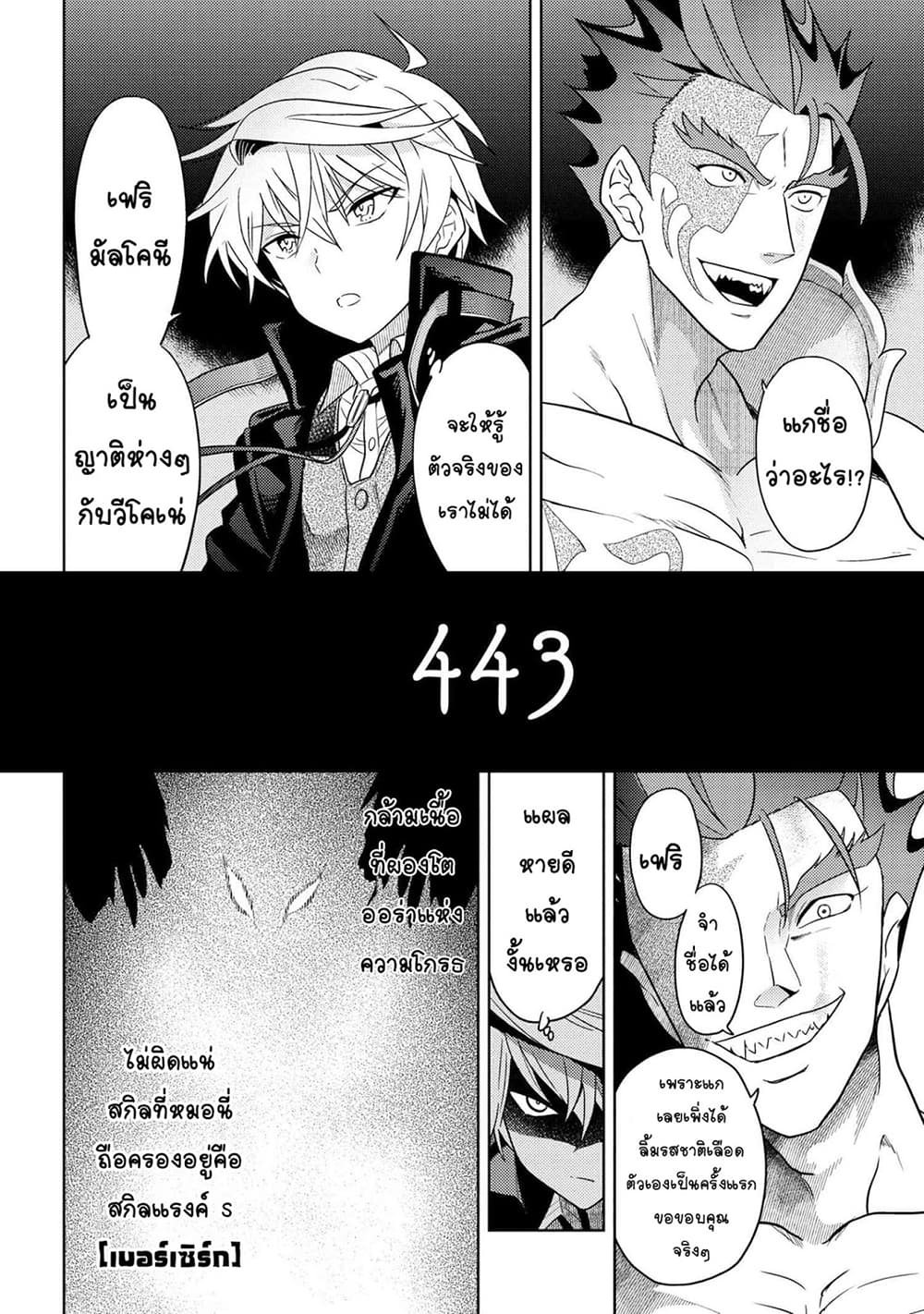 The Best Assassin, Incarnated into a Different World’s Aristocrat page 7