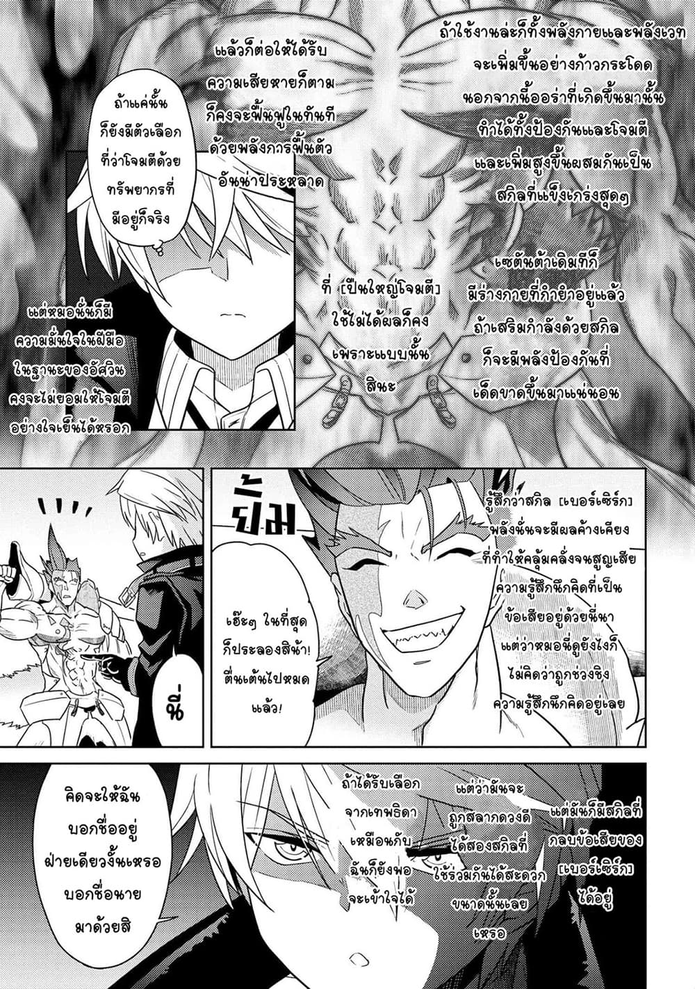 The Best Assassin, Incarnated into a Different World’s Aristocrat page 8