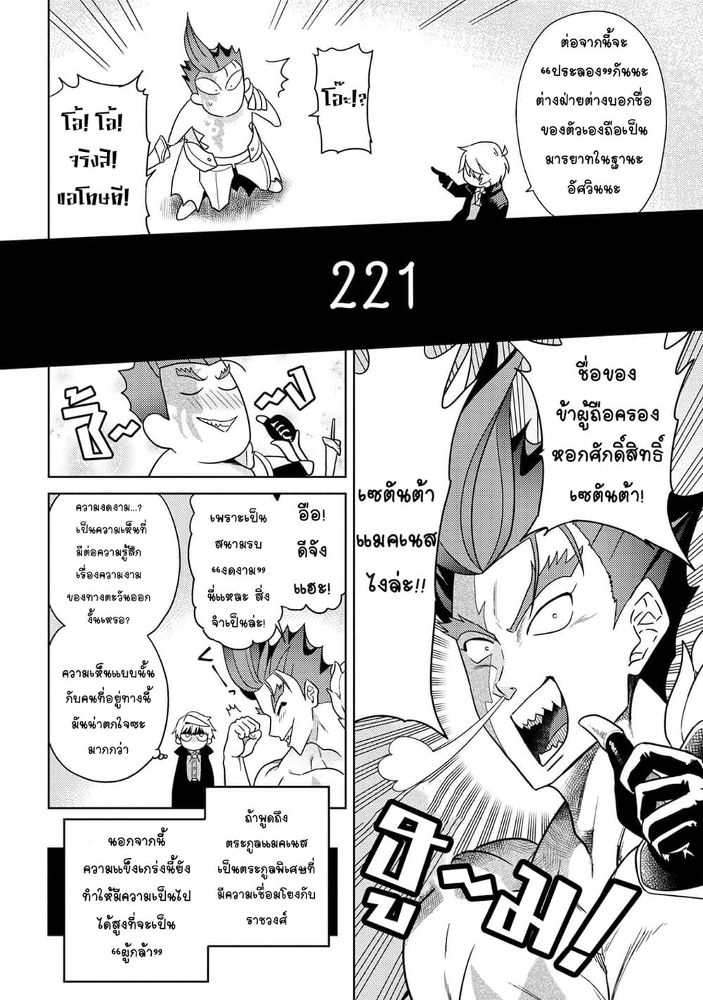 The Best Assassin, Incarnated into a Different World’s Aristocrat page 9