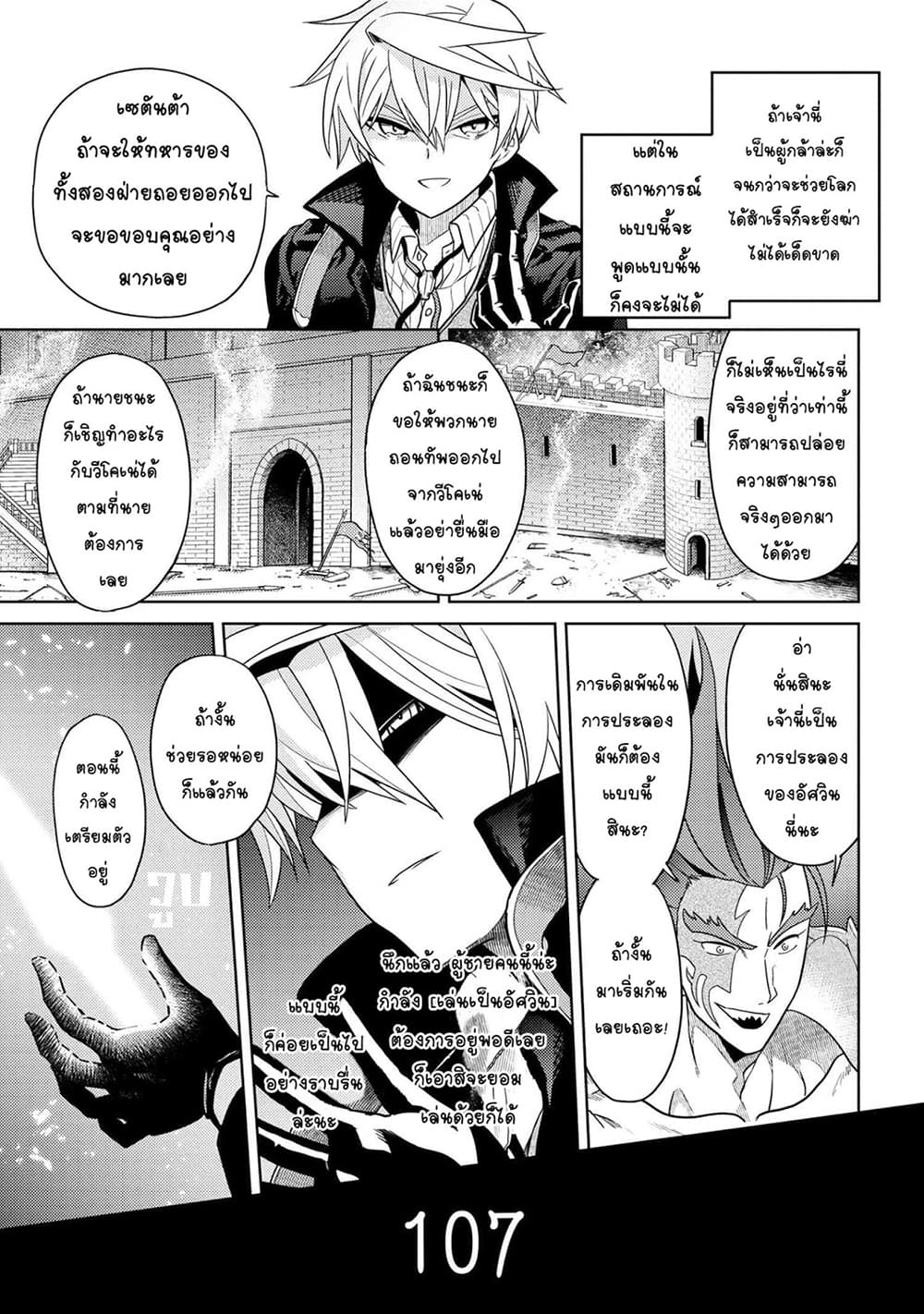 The Best Assassin, Incarnated into a Different World’s Aristocrat page 10