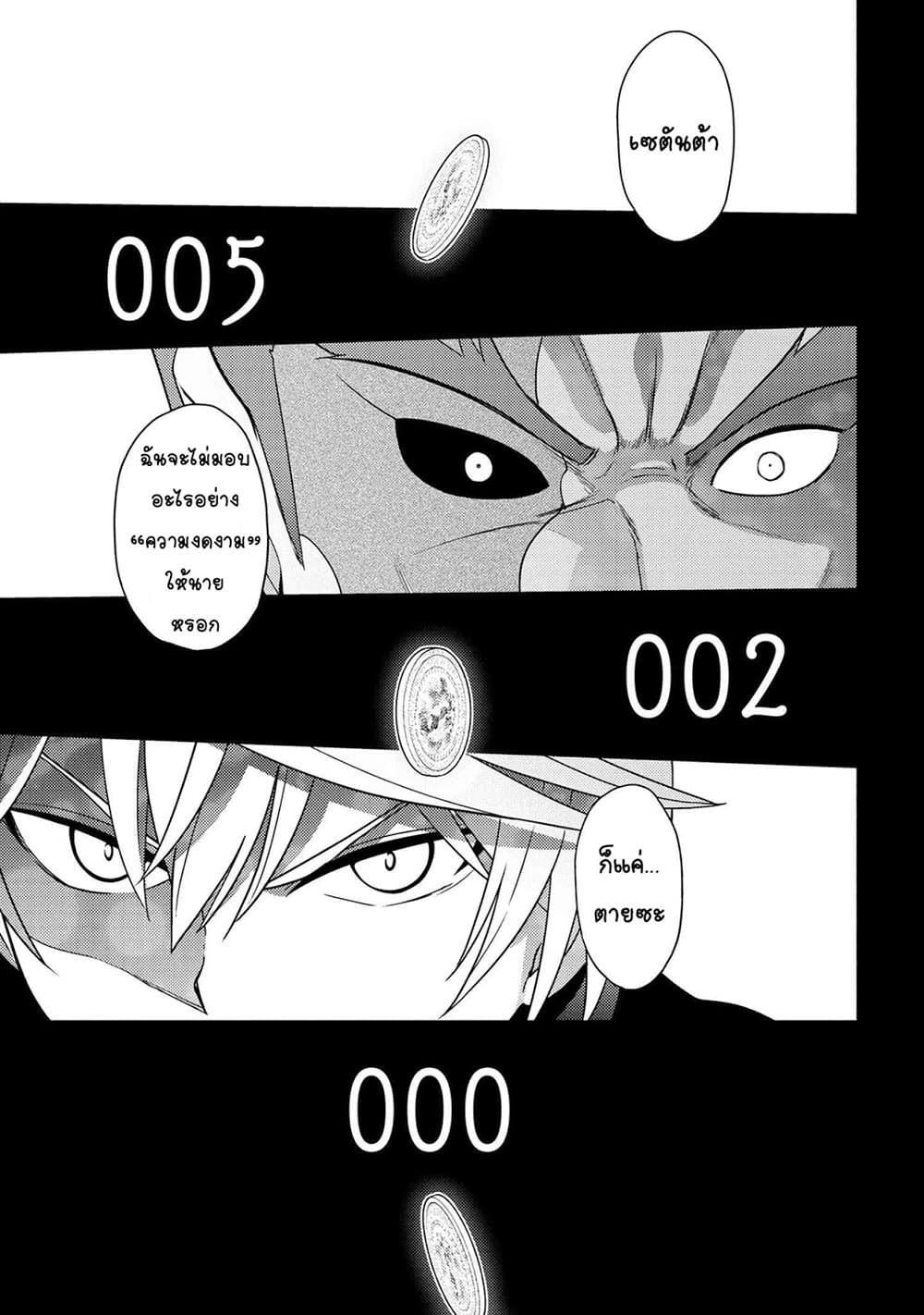 The Best Assassin, Incarnated into a Different World’s Aristocrat page 3
