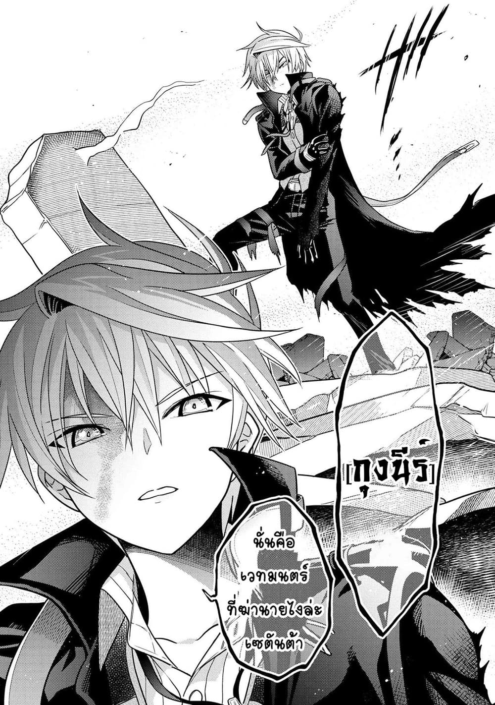 The Best Assassin, Incarnated into a Different World’s Aristocrat page 10