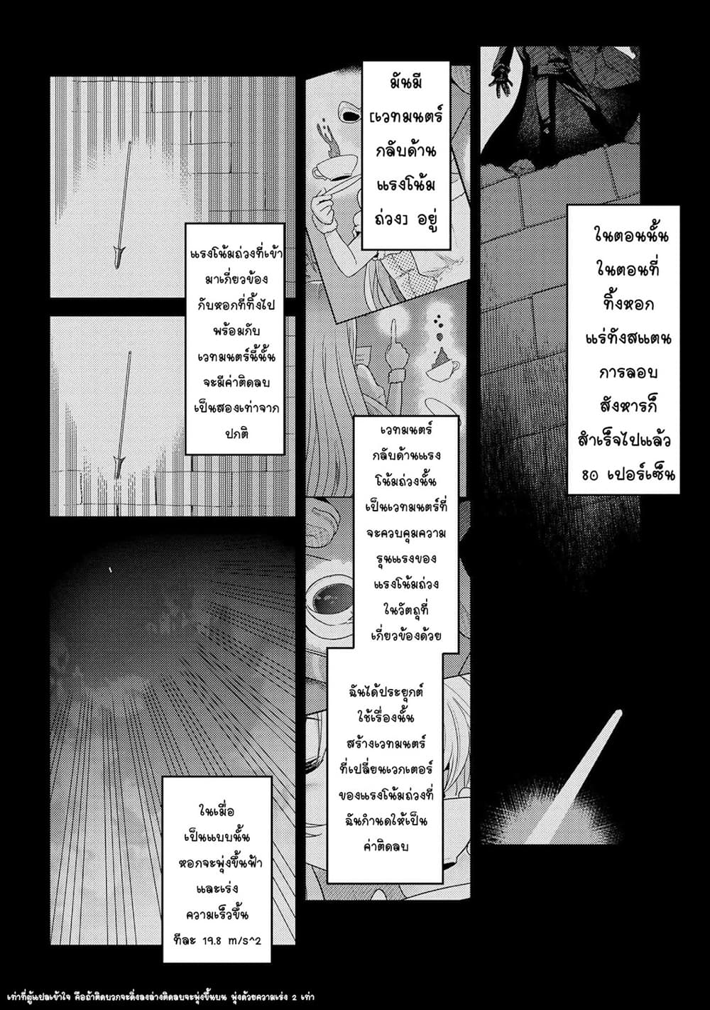 The Best Assassin, Incarnated into a Different World’s Aristocrat page 2