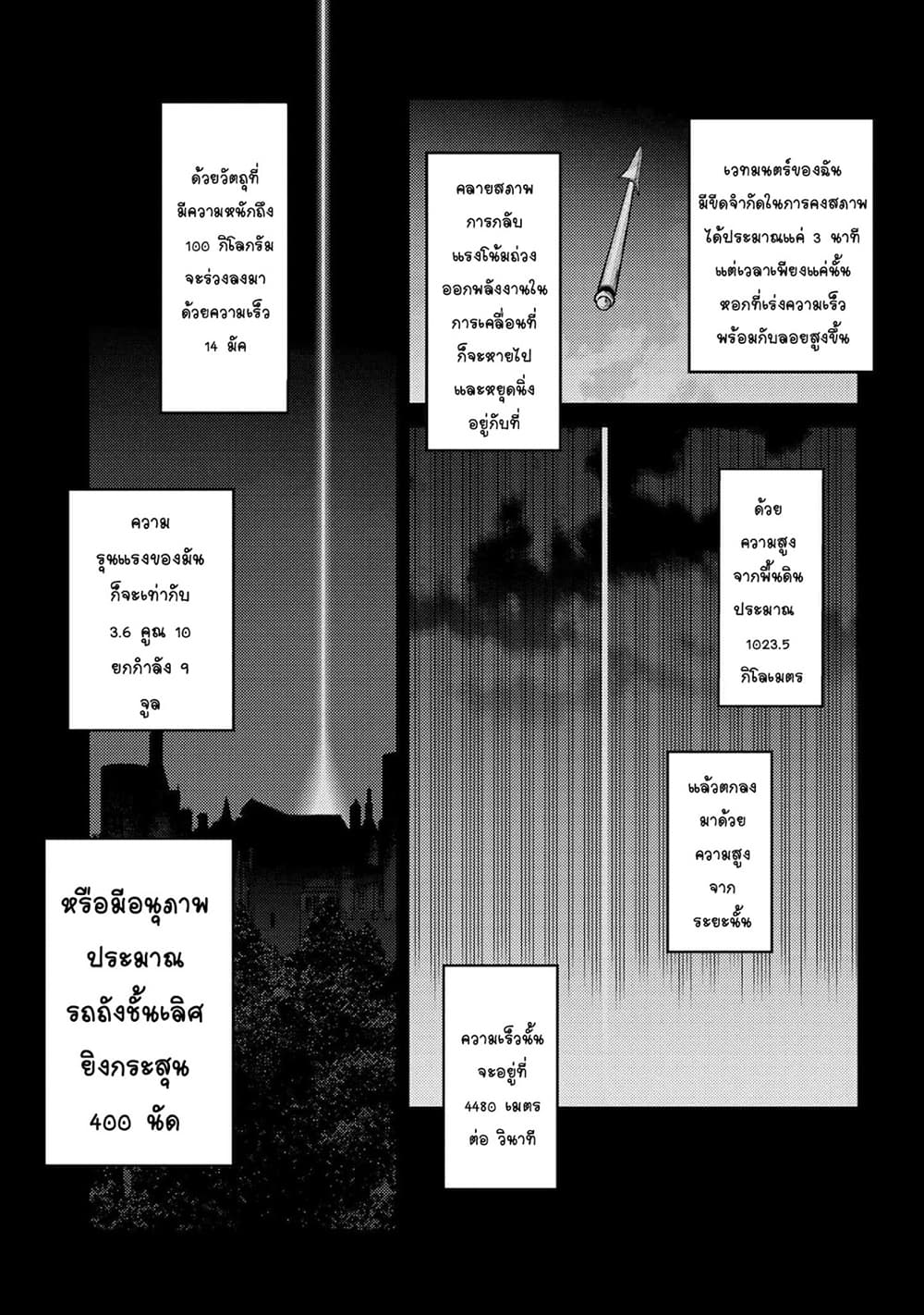 The Best Assassin, Incarnated into a Different World’s Aristocrat page 3