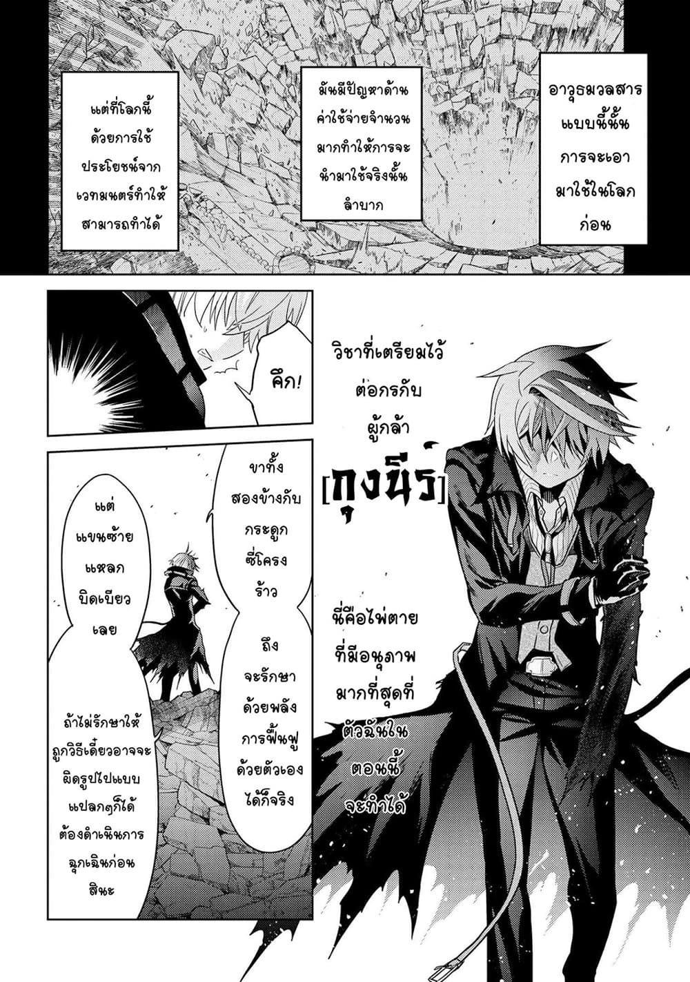 The Best Assassin, Incarnated into a Different World’s Aristocrat page 4