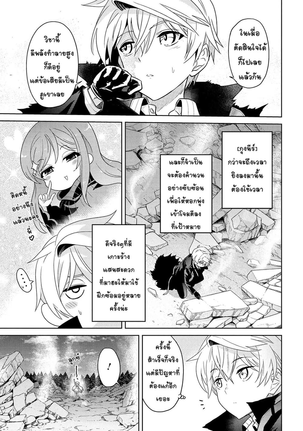 The Best Assassin, Incarnated into a Different World’s Aristocrat page 5