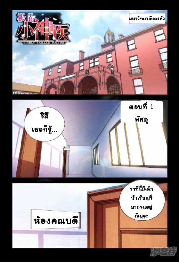 The Best Little Doctor page 2