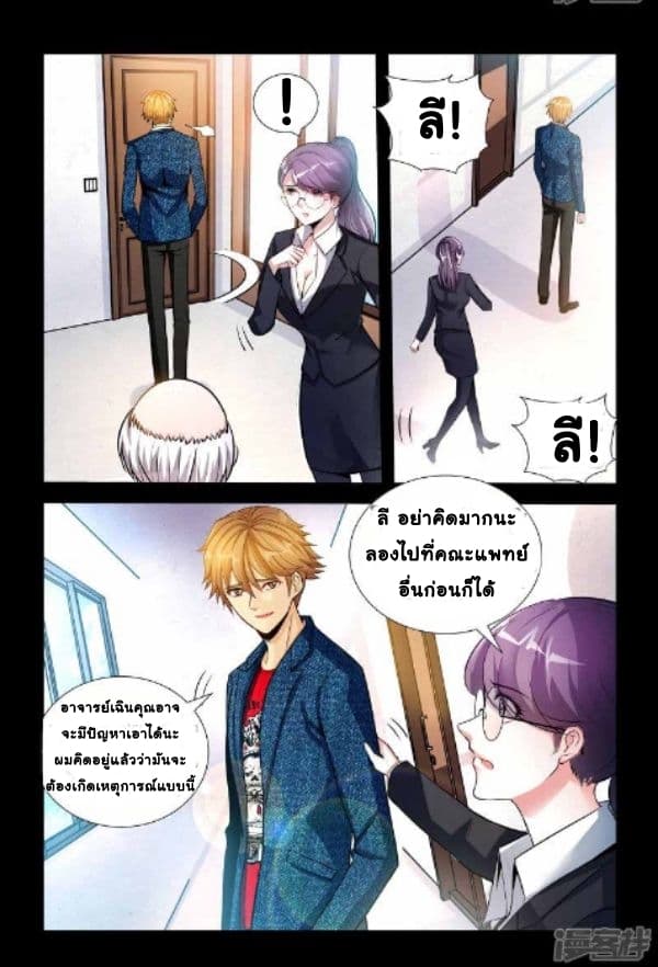 The Best Little Doctor page 4