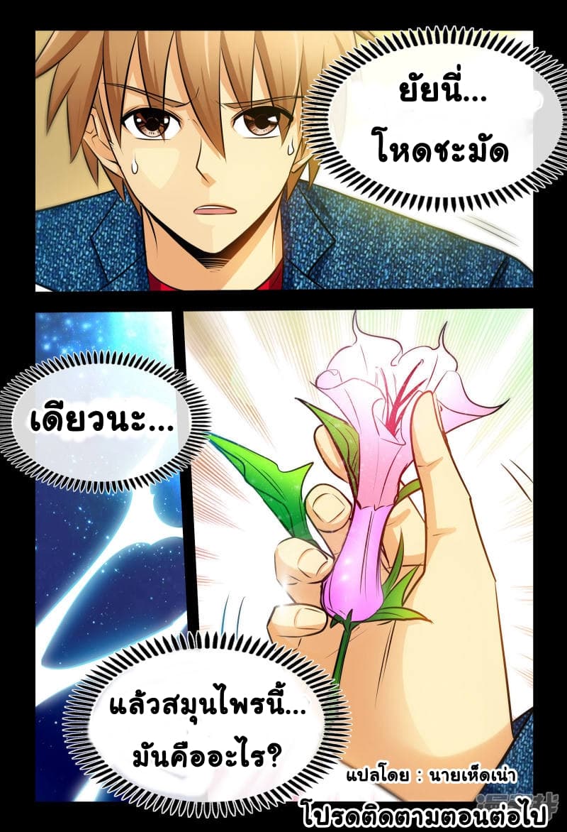 The Best Little Doctor page 11