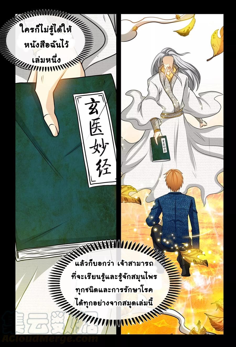 The Best Little Doctor page 6