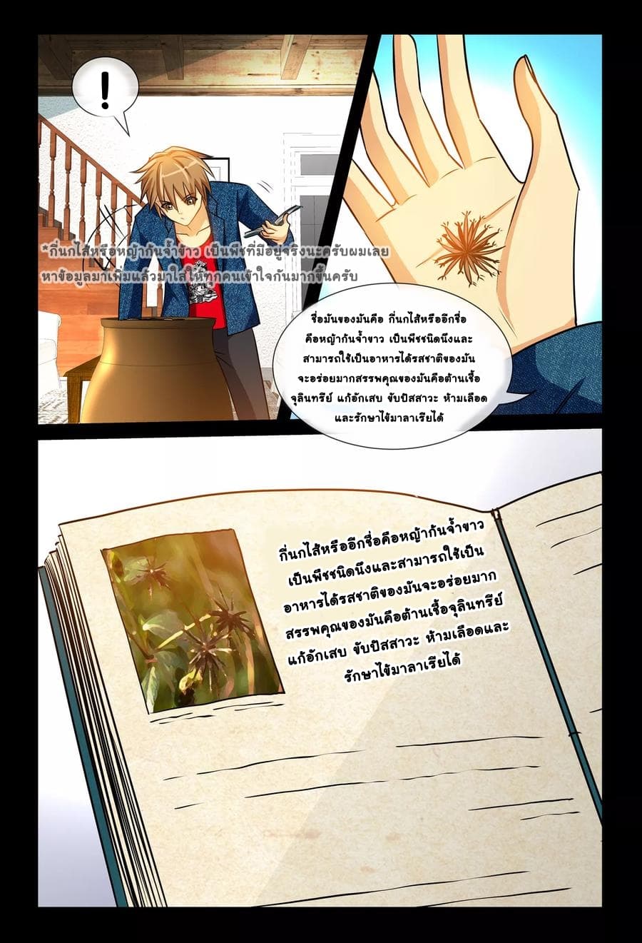 The Best Little Doctor page 7