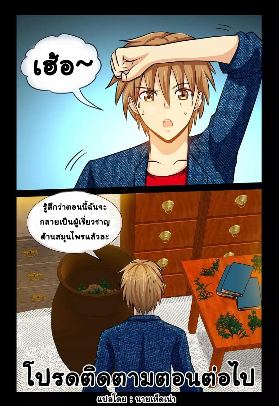 The Best Little Doctor page 11