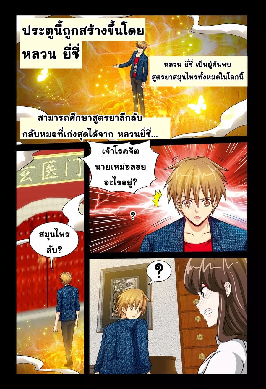 The Best Little Doctor page 7
