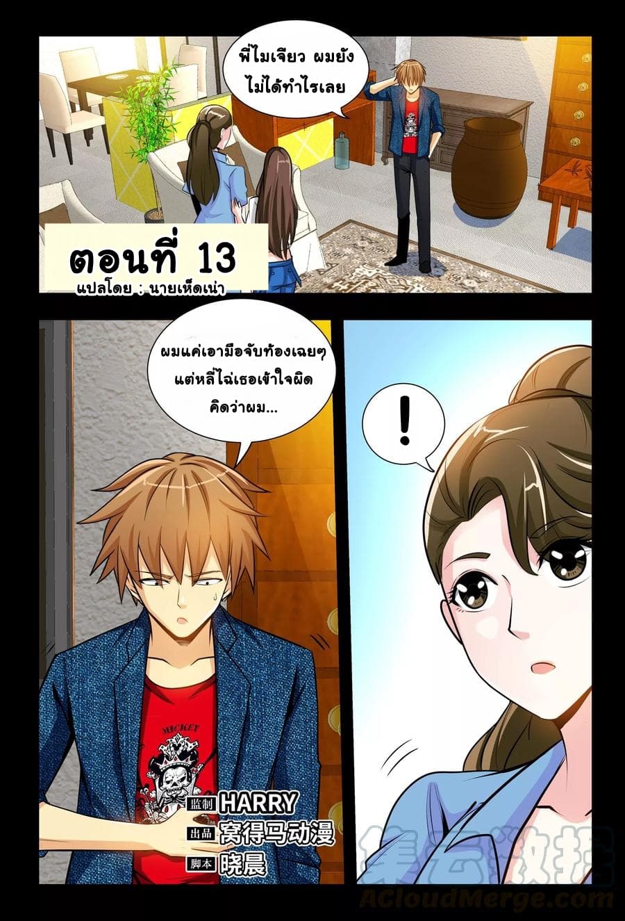 The Best Little Doctor page 2