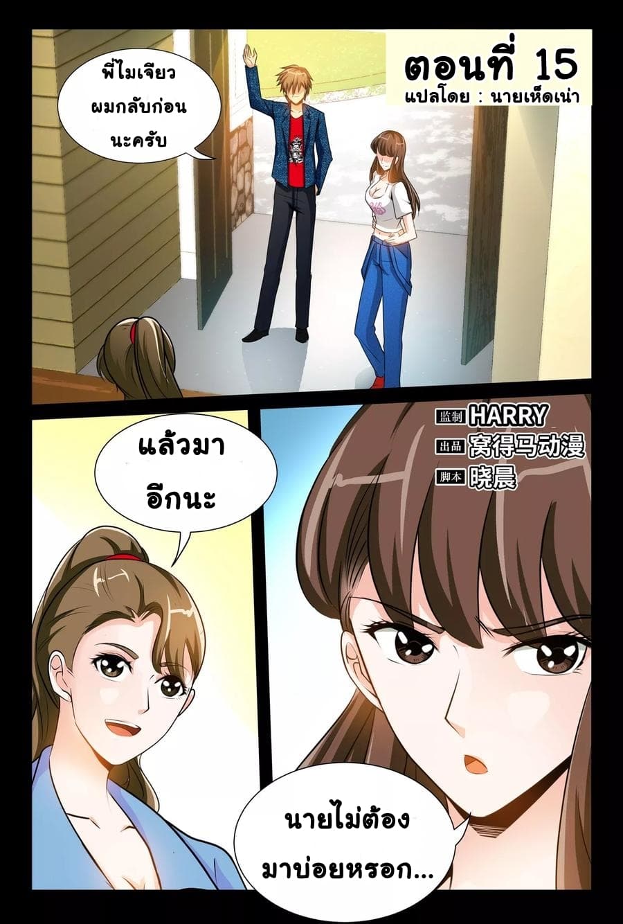 The Best Little Doctor page 2
