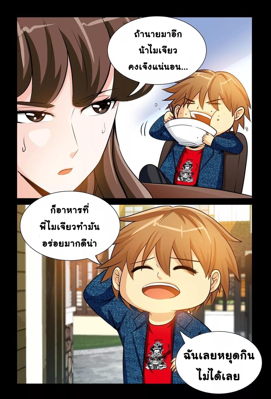 The Best Little Doctor page 3