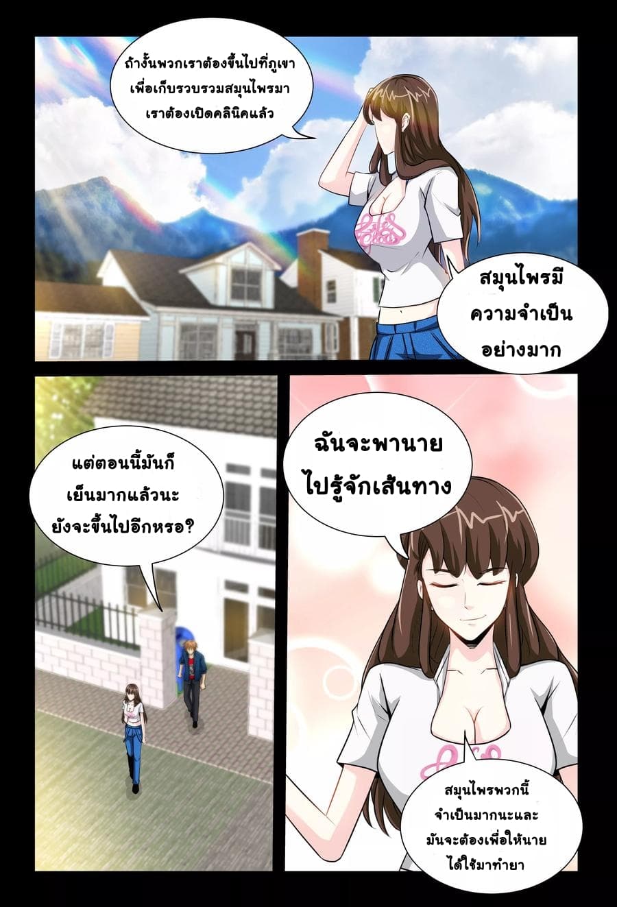 The Best Little Doctor page 4