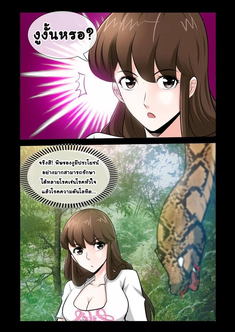 The Best Little Doctor page 7