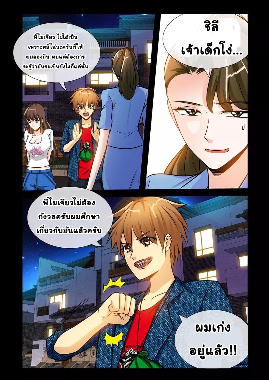 The Best Little Doctor page 10
