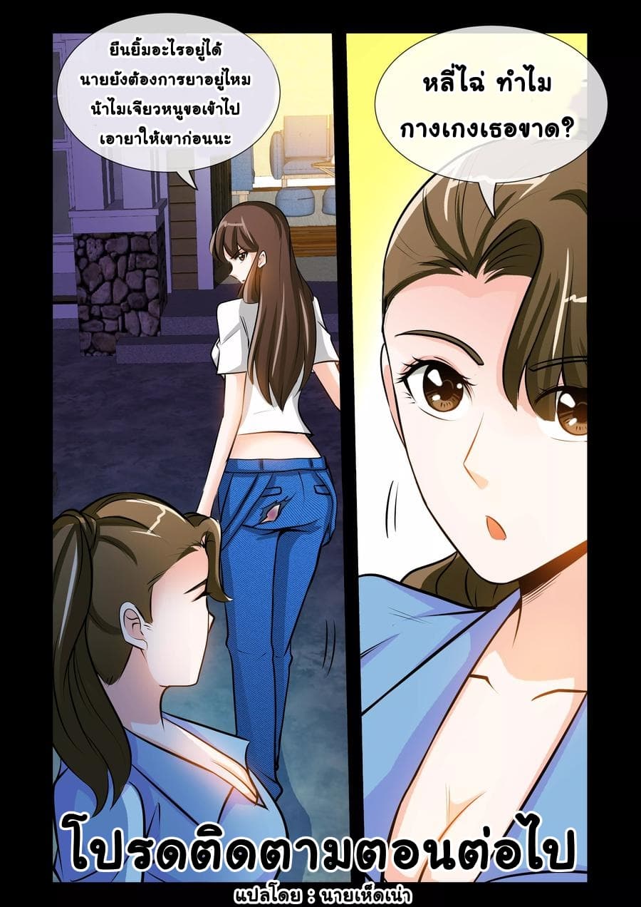 The Best Little Doctor page 11