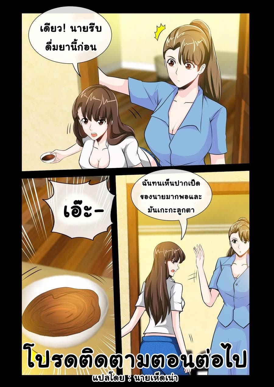 The Best Little Doctor page 11