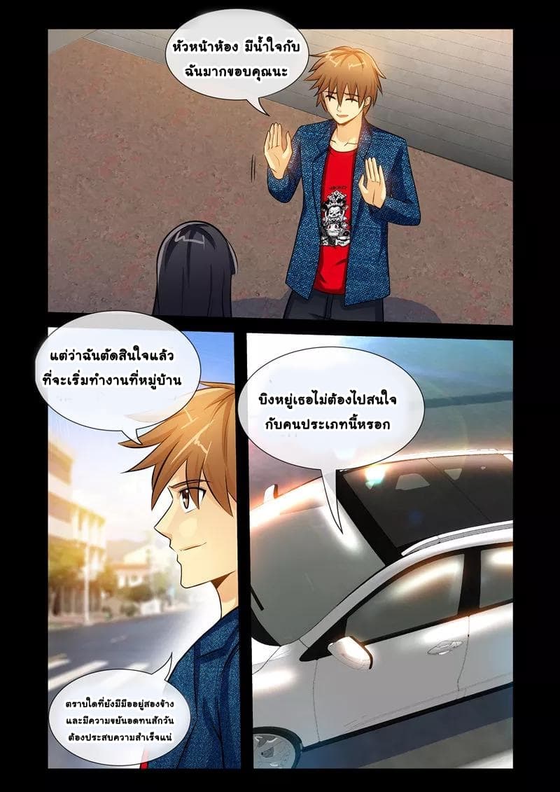 The Best Little Doctor page 7