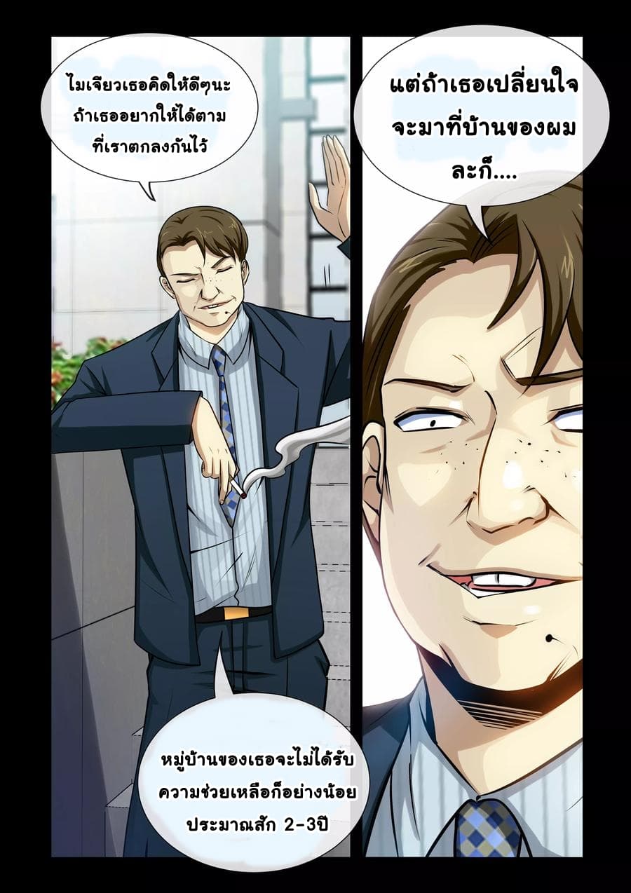 The Best Little Doctor page 3