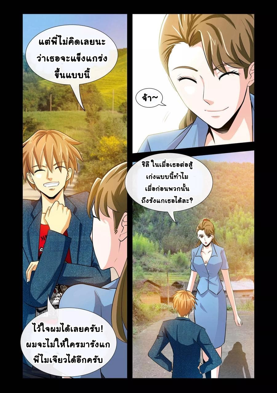 The Best Little Doctor page 3
