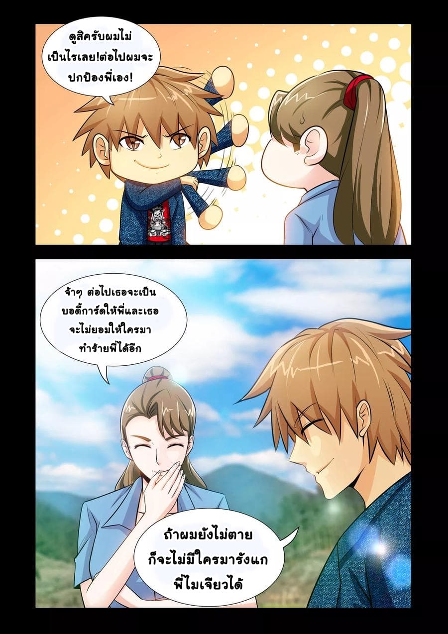 The Best Little Doctor page 7