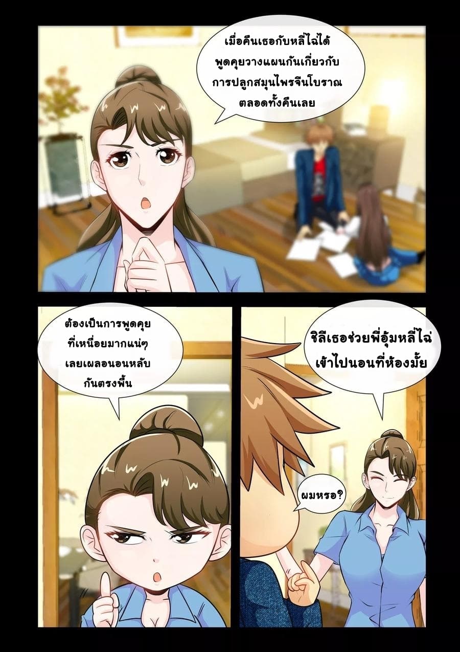 The Best Little Doctor page 7