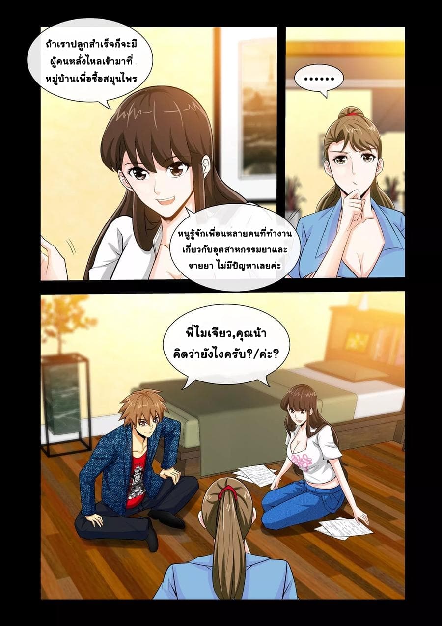 The Best Little Doctor page 3