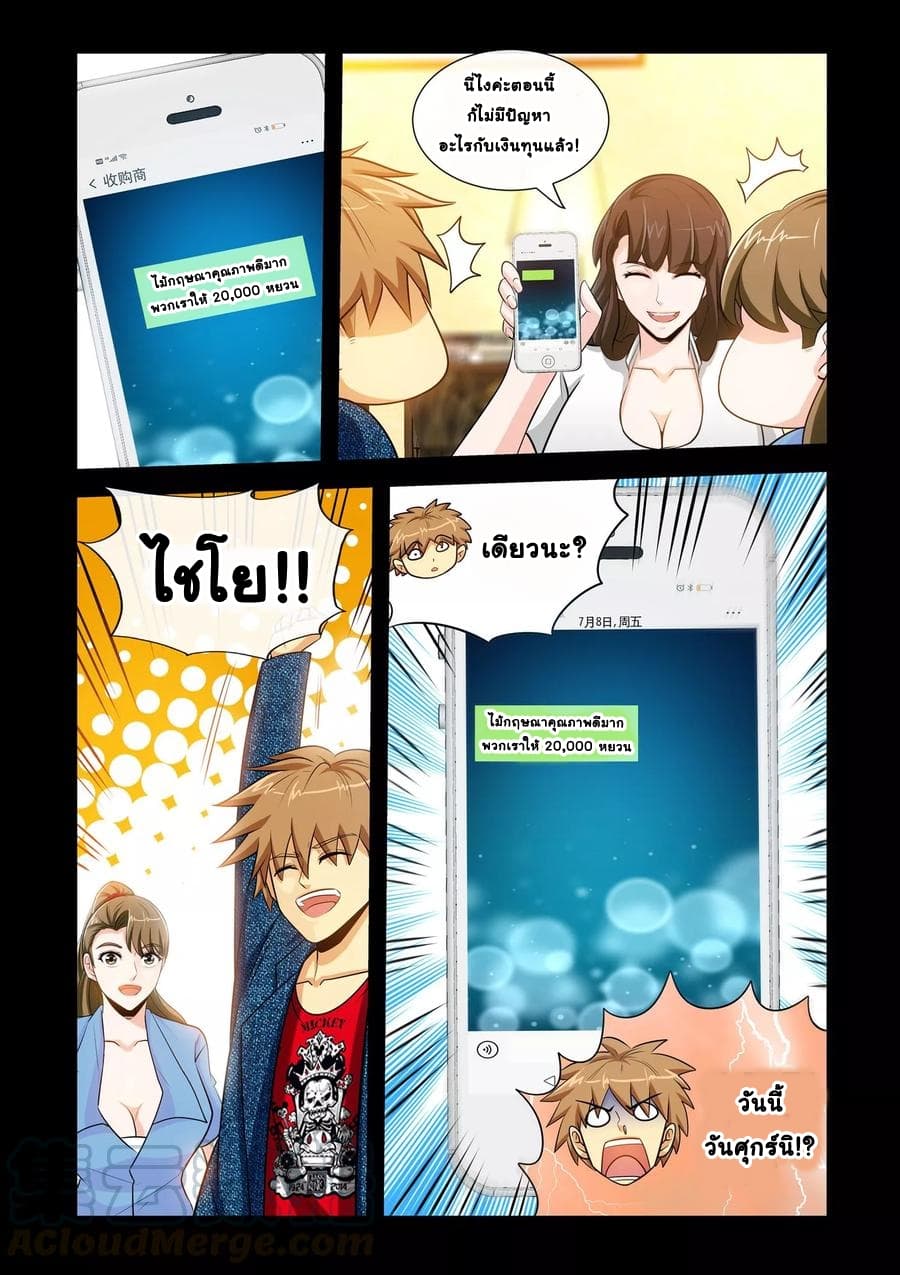 The Best Little Doctor page 5