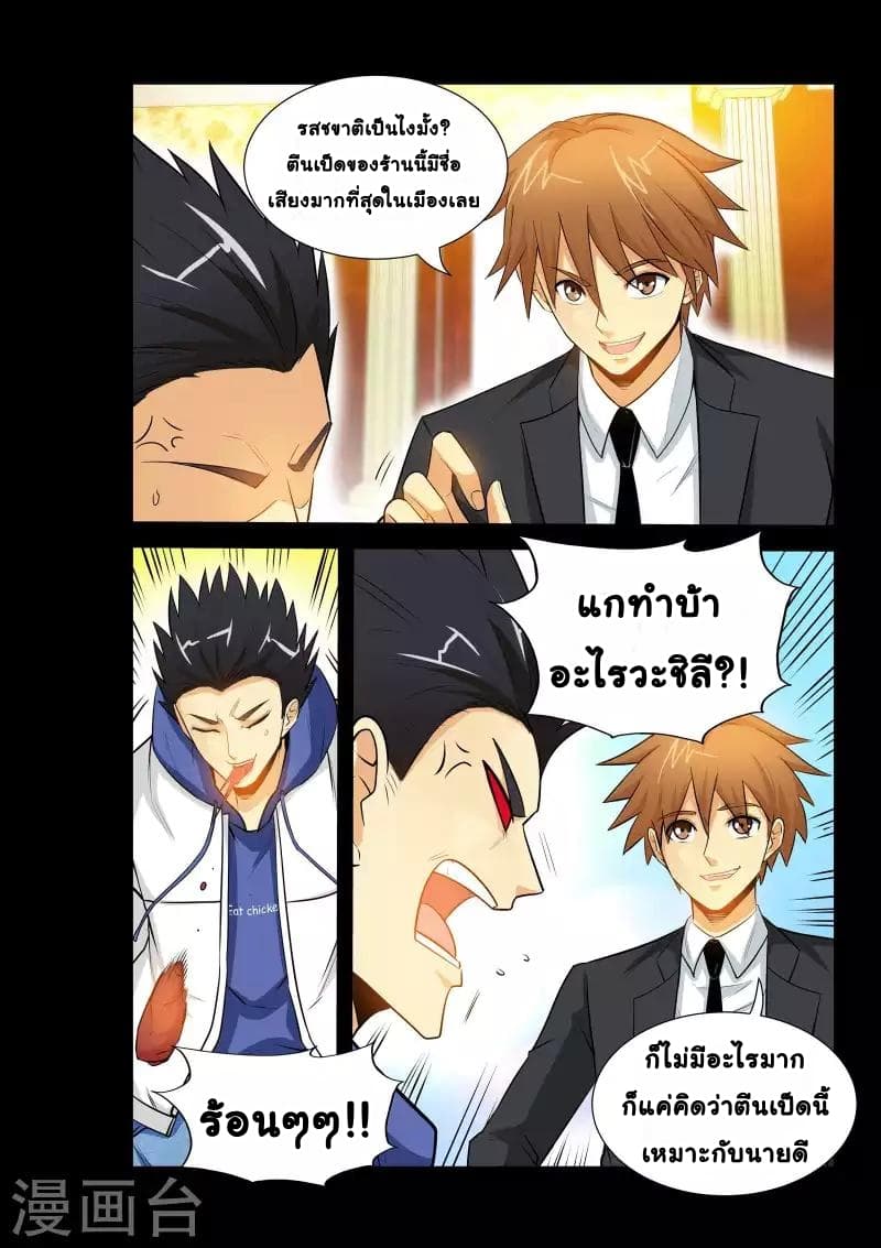 The Best Little Doctor page 4