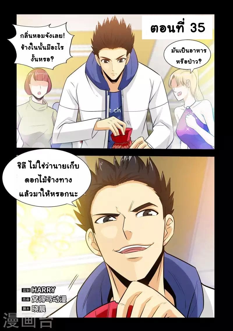 The Best Little Doctor page 2