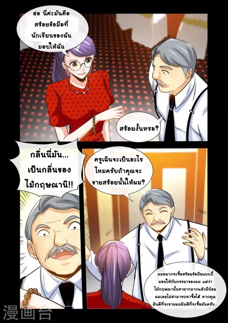 The Best Little Doctor page 7
