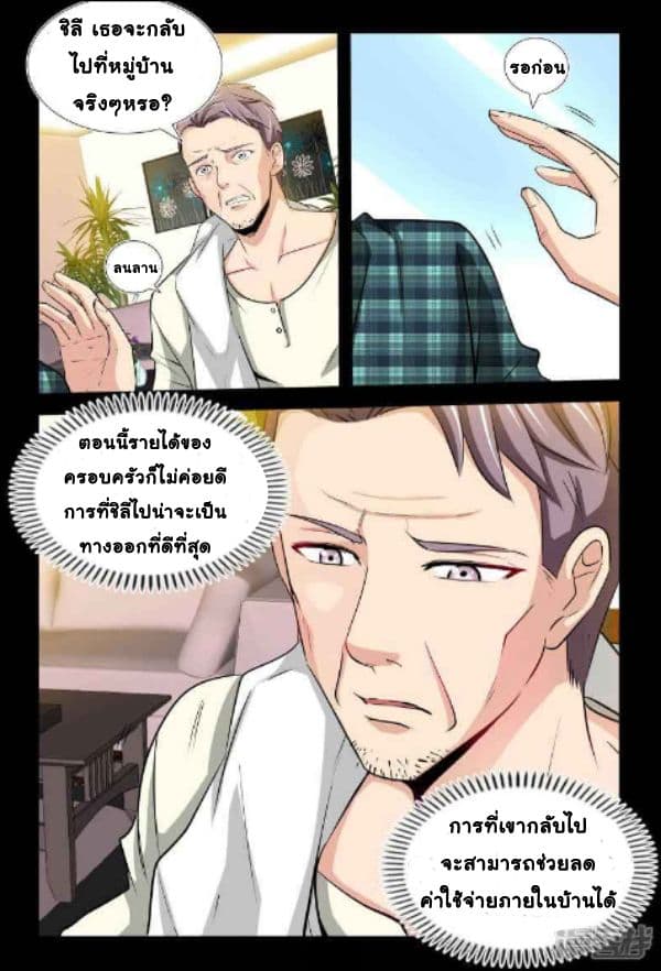 The Best Little Doctor page 3