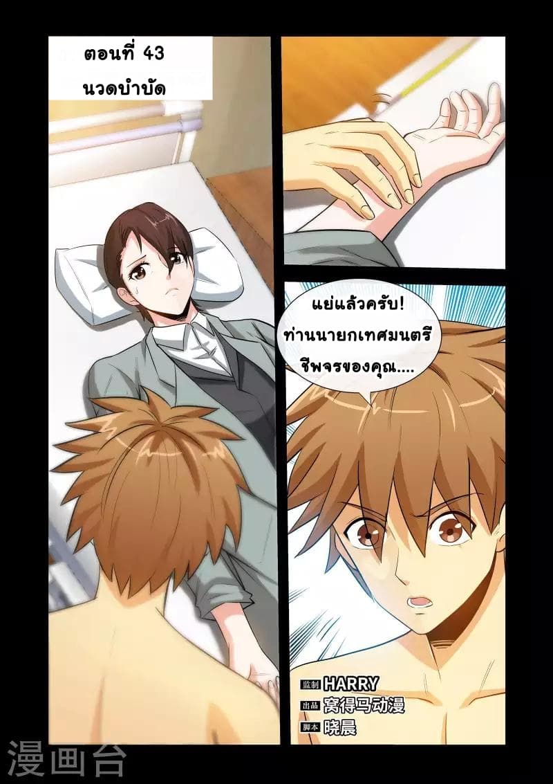 The Best Little Doctor page 2