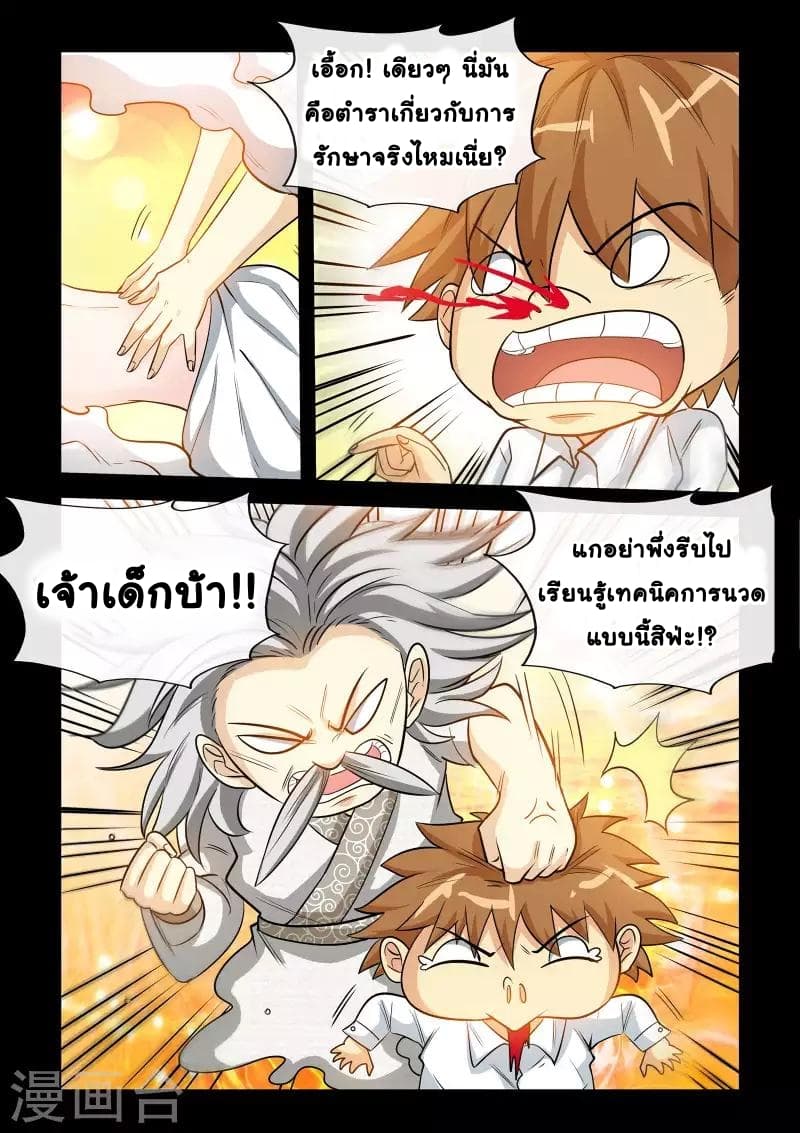 The Best Little Doctor page 8