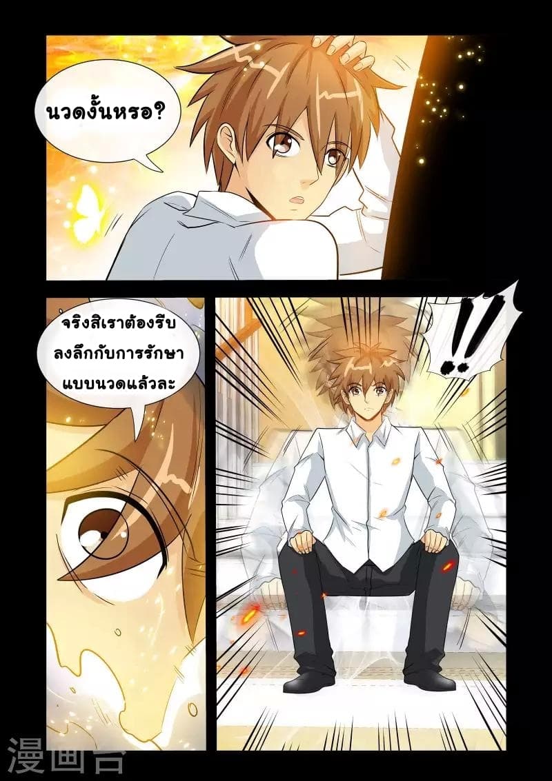 The Best Little Doctor page 9