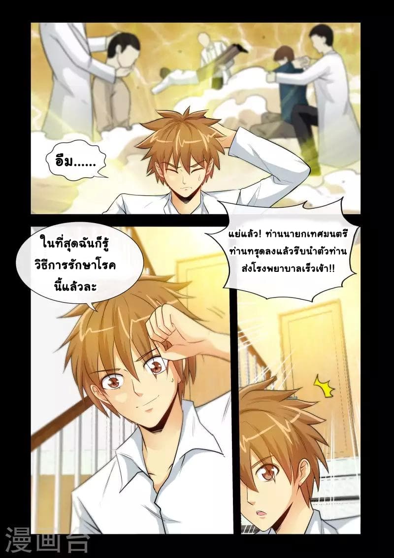 The Best Little Doctor page 10