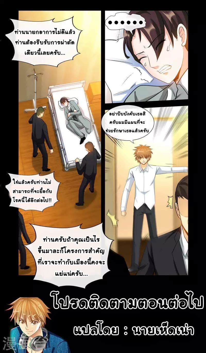 The Best Little Doctor page 11