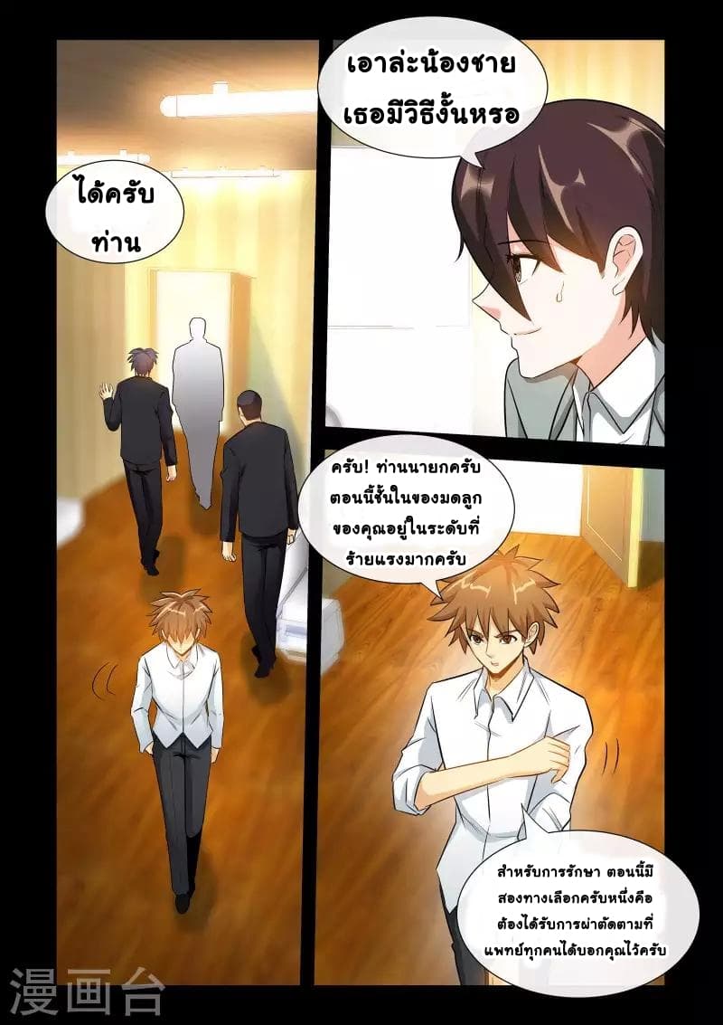 The Best Little Doctor page 6