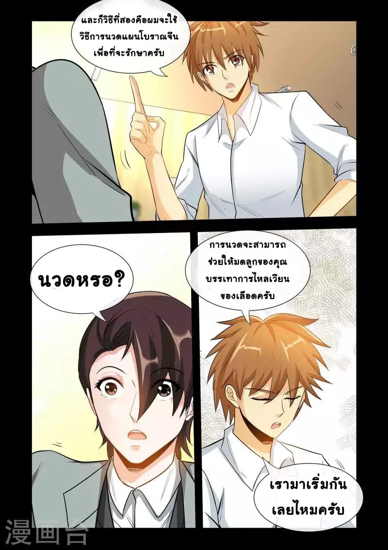 The Best Little Doctor page 7