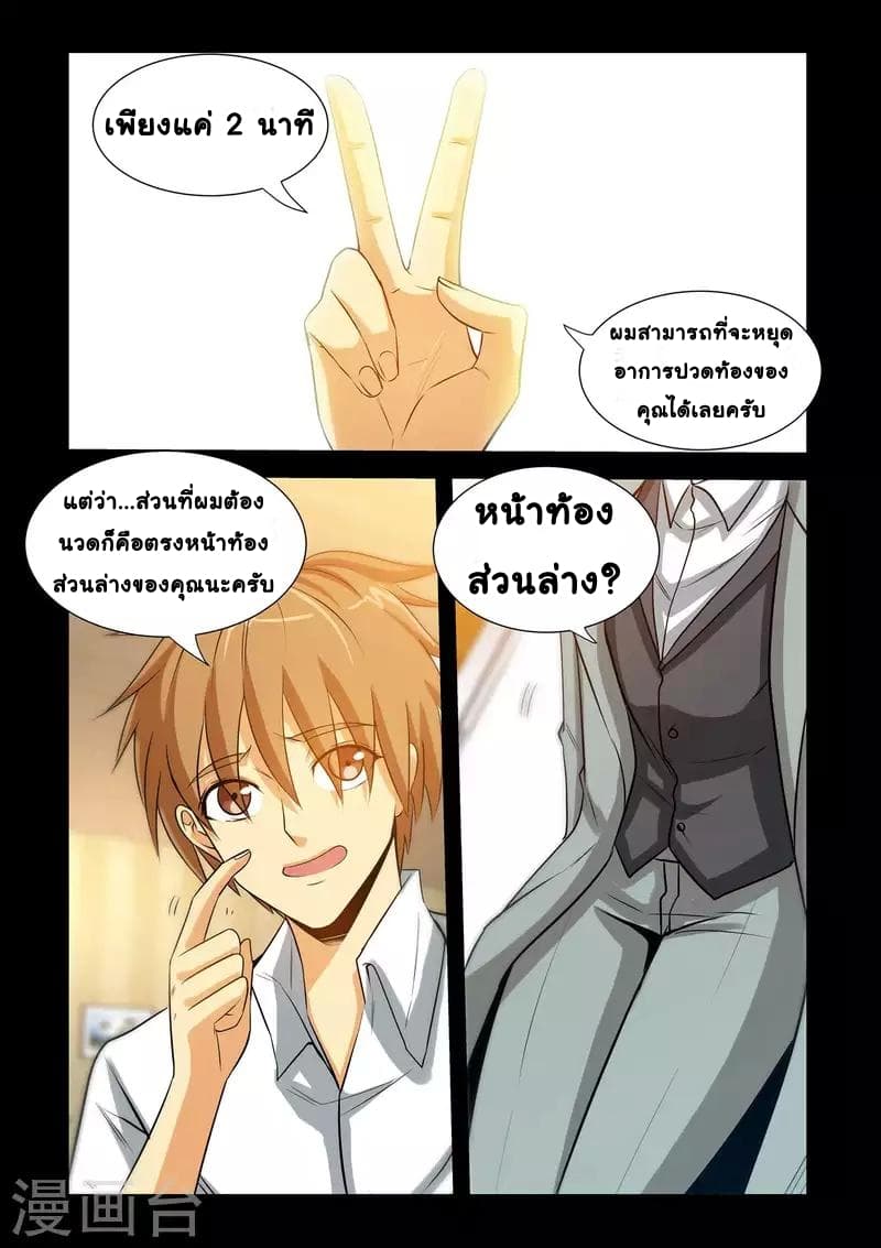 The Best Little Doctor page 8