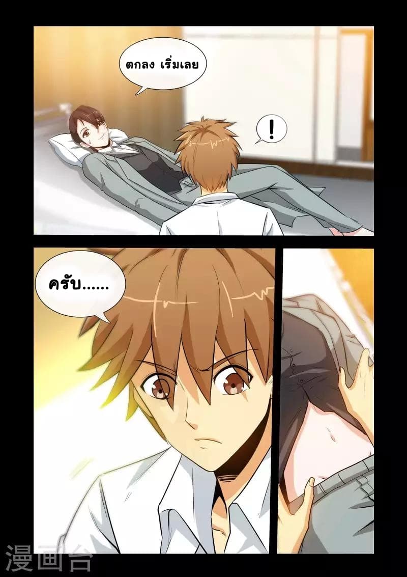 The Best Little Doctor page 9