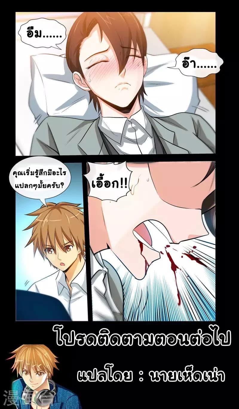 The Best Little Doctor page 11