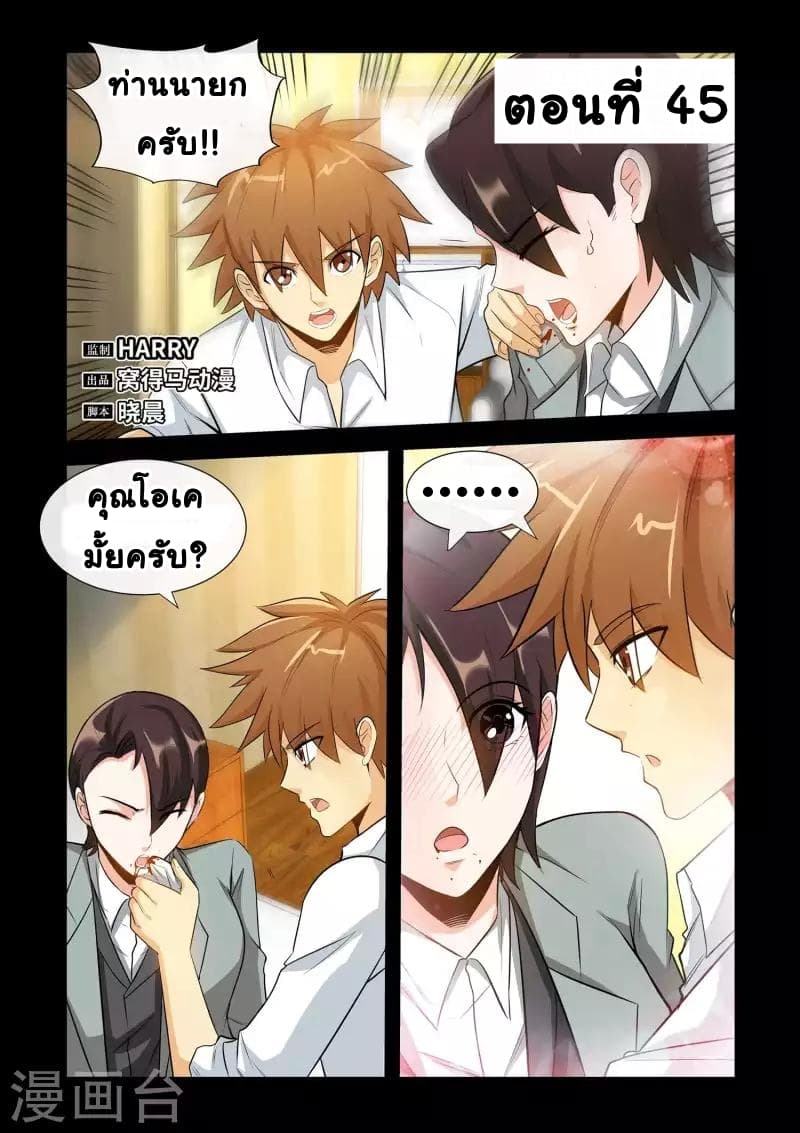 The Best Little Doctor page 2